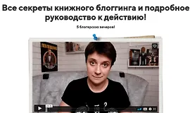 Все секреты книжного блоггинга