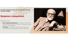 Введение в нарциссизм