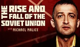 Взлёт и падение Советского Союза