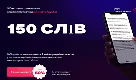 WOW-тренинг по лаконичному нейрокопирайтингу "150 слов". Тариф - Смогу сам