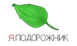  Я.Подорожник logo