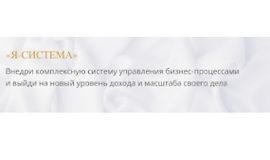 Я - система logo