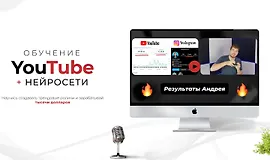 YouTube + Нейросети