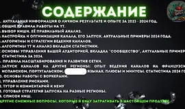 YouTube: Успешный запуск, развитие и масштабирование 2.0