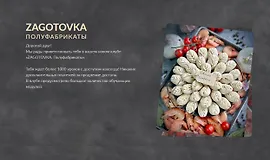 Zagotovka. Полуфабрикаты