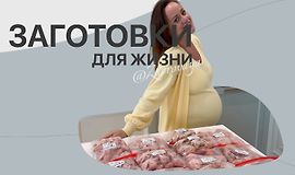 Заготовки для жизни logo