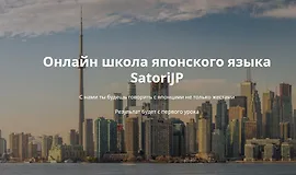 Закрытый трёхдневный интенсив по японскому языку 