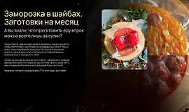 Заморозка в шайбах. Заготовки на месяц