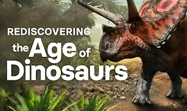 Заново открывая эпоху динозавров