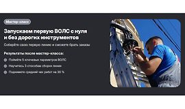 Запускаем первую ВОЛС с нуля  и без дорогих инструментов logo