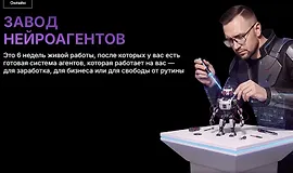 Завод нейроагентов