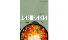 Завтраки logo