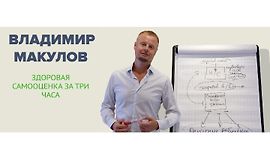 Здоровая самооценка за три часа logo