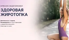 Здоровая жиротопка