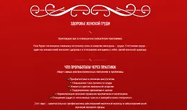 Здоровье женской груди