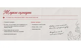 Жаркие сценарии