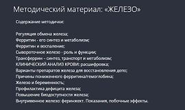 Железо logo