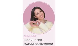 Зимний шоппинг-гид 2025 logo