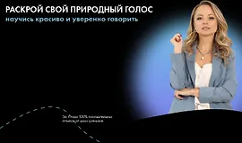 Звучи собой