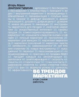 56 трендов маркетинга и как с ними работать logo
