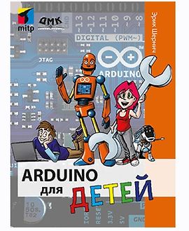 Arduino для детей logo