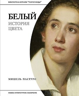 Белый. История цвета logo