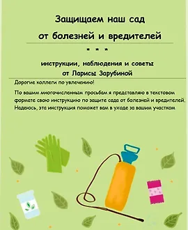 Инструкция по обработке сада