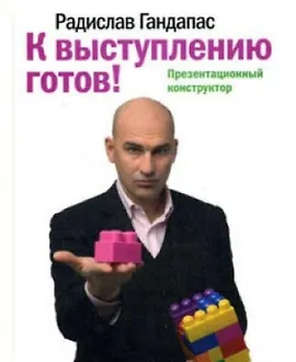 К выступлению готов! Презентационный конструктор