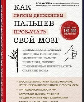 Как легким движением пальцев прокачать свой мозг logo