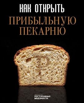 Как открыть прибыльную пекарню logo