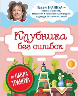 Клубника без ошибок logo