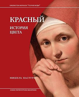 Красный. История Цвета logo