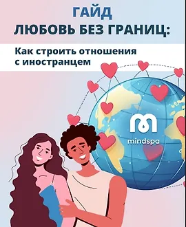 Любовь без границ