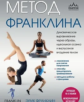 Метод Франклина