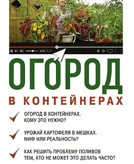 Огород в контейнерах