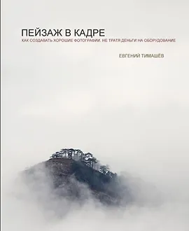 Осознанный пейзаж