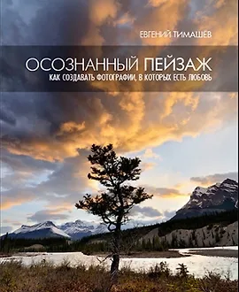 Пейзаж в кадре