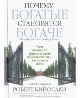 Почему богатые становятся богаче logo