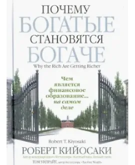 Почему богатые становятся богаче