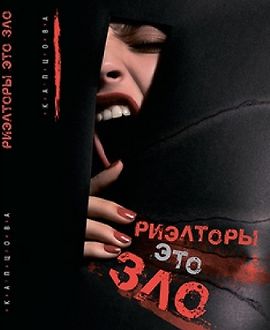 Риэлторы - это зло logo
