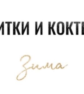 Сборник напитков и коктейлей logo