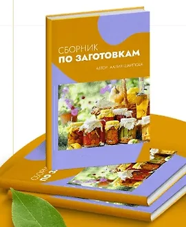 Сборник по заготовкам