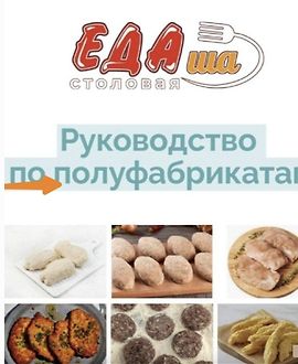 Сборник рецептов полуфабрикатов logo