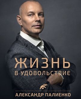 Жизнь в удовольствие logo