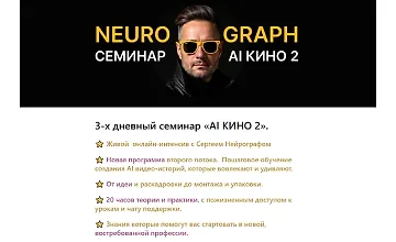 Изображение курса Cеминар АI Кино 2