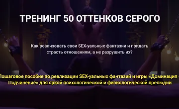 Изображение курса 50 оттенков серого