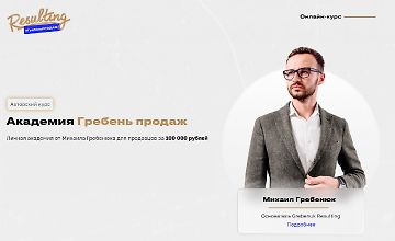 Изображение курса Академия Гребень продаж