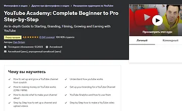 Изображение курса Академия YouTube 2023: Шаг за шагом от новичка до профессионала