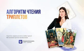 Изображение курса Алгоритм чтения триплетов