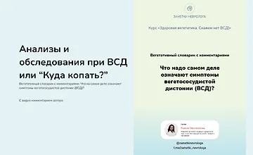 Изображение курса Анализы и обследования при ВСД или куда копать